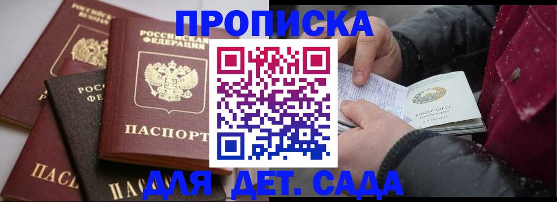 прописка штамп в Волгореченске